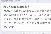【悲報】霜降り明星の粗品さん尖りすぎた結果、5人限定SNSを開始