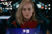 【MCU】映画「マーベルズ」新予告公開！！