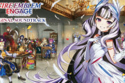 【FEエンゲージ】「ファイアーエムブレム エンゲージ オリジナルサウンドトラック」が来年3月20日に発売決定！