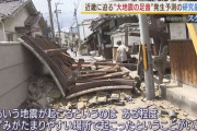 【大地震】次は茨城、福島、京都が危ない…  能登地震を予言していた教授が緊急警告！