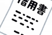 友達に10万貸してくれって頼んだら借用書を書けとか言われた