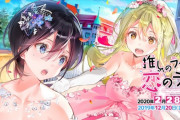 SukeraSparoの姉妹ブランドSukeraSomeroが新作「推しのラブより恋のラブ」を発表！2020年2月28日全世界同時発売！