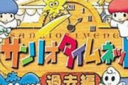 【驚愕】22年前のゲームボーイのソフト「サンリオタイムネット」、2020年になった今ようやくレアモンスターの入手法が発覚する