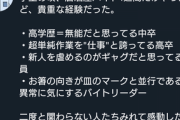 高学歴男性「居酒屋のバイトで虐められた。二度と関わらない底辺を見れて感動した」
