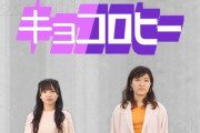 【日向坂46】キョコロヒー、フリとオチを利かせてしまう