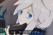 【アニメ】『機動戦士Gundam GQuuuuuuX』第6話「キシリア暗殺計画」みんなの感想！強化人間にサイコガンダム！！