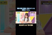 【無礼者！笑】賀喜遥香刑事にしっかり聞かれていた遠藤さくらと、光るおすしな弓木奈於｜乃木坂46 バナナマン【乃木坂工事中】【さくちゃん捜査会議】