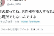 「嫁」という言葉を未だに使ってる芸人達に非難殺到。「女は家にいろというのか？」