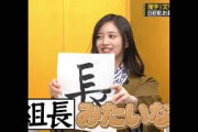 梅澤さんと言えばやっぱり圧の伊藤理々杏さんと大いに納得している賀喜さん　#乃木坂46