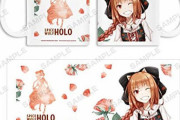 「狼と香辛料 文倉十先生 描き下ろしイラスト ホロ アルザス民族衣装ver. マグカップ」予約開始！アルザス民族衣装のホロをメインにデザインしました