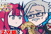 ショートアニメ『FGO 藤丸立香はわからない』第２９話「悪属性の真髄は…」オマケ付きが公開