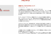 ムラッシュがプレスリリースで加藤純一さんを馬鹿扱いしてるのってありえなくない？許せないんだが…
