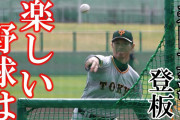「52歳でこんな球が…」　YouTubeで公開された巨人・桑田真澄コーチの“登板”に感動の嵐！