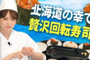 秋元真夏が寿司屋の見習い⁉︎北海道の幸で贅沢回転寿司を開店してみた！