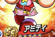 【パワプロアプリ】アミティはルシファー枠になってほしい…