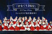 【日向坂46】おひさま、朝からクレカ引き落とし情報に歓喜！！