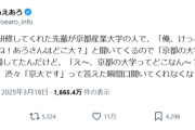 【悲報】京大アイドル、バイト先の先輩から口を聞いてもらえなくなるｗｗｗｗ