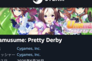 【朗報】ウマ娘、海外で大人気ｗｗｗｗｗｗｗｗｗｗ　Steamのレビュー『圧倒的に好評９５％』