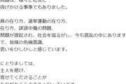 TBS「報道特集」元兵庫県議への誹謗中傷に声明「死者とご遺族に鞭打つ行為はやめて頂きたい」