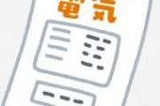 「電気代が8万円になりました。店は前月の5倍・自宅10倍」利用者衝撃　電力小売り全面自由化　新電力料金急騰　背景にLNG不足