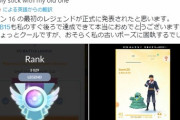 【ポケモンGO】今季初のレジェンド誕生！！！オモダカポーズは…地味？