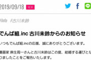 「斉木楠雄のΨ難」の作者の麻生周一、でんぱ組のみりんちゃんと結婚