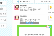 【デレステ】[デレメール]柳瀬美由紀、地元オススメの食べ物は蟹。早起きもできるしぬいぐるみのお手入れもできる。完璧か？