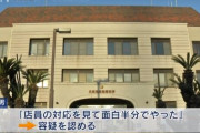老害さん、コンビニの感染予防シートに激怒して唾吐いて逮捕されてしまう・・・供述がマジで酷過ぎるんだが