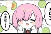 【FGO】メロンの話をするマシュ！！　可愛いなマシュｗ