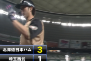 【速報】日ハム、6回に一挙3得点で逆転に成功！！！！！！