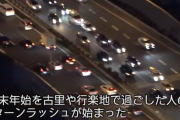 Uターンラッシュ始まる、高速道上り線は各地で渋滞