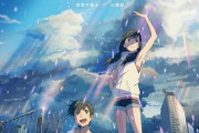 海外「アニメ映画『天気の子』が米アカデミー賞にノミネートされたぞ」→「でもハリウッドはアニメ嫌いだからな…」