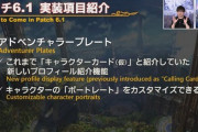 【FF14】6.1実装の「アドベンチャラープレート」が公開！ジョブ毎にプレートを複数作ってギアセットに登録することも！