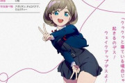 【悲報】ラブライブ新キャラの唐可可ちゃん、中国人に難くせをつけられてしまう・・・
