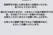 【元乃木坂46】早川聖来からお願い『つきまとい行為や無許可での撮影、その他プライバシーを脅かす行為は、お控えくださいますようお願い申し上げます。』
