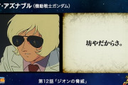 あなたの一番好きな“アニメの名ゼリフ”は？コナン、ガンダムなど多彩なラインナップに！