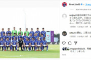 ◆悲報◆失点時のミス、三笘を無視してバックパスで日本代表DF伊藤洋輝のインスタが荒らされまくる?