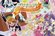 プリキュアED集見てたんやがマジで名曲しかなくて草