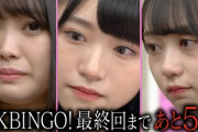 AKB48SHOWとAKBINGOが終わってAKB48を地上波で見る機会がゼロになるわけだが