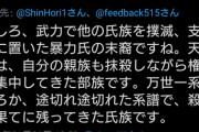 日本共産党・村井あけみ 「天皇家は殺戮の果てに残ってきた氏族」 1/14