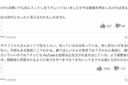【悲報】国民的YouTuber「YouTuberを知らないとわざわざ書くヤフコメ民ダサすぎる」→ヤフコメ発狂ww