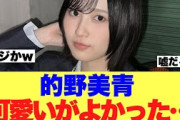 【衝撃】櫻坂46的野美青がかっこいいと言われすぎて本音を明かしている模様…