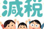 岸田首相が減税しようとしてるらしい