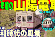 山陽電鉄「大声で叫ぶ、いつもの席じゃないと発狂する、セルフ車掌する人の背景（障害）を知ってください」