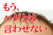 【増毛】食事制限で髪の毛が伸びると判明　カロリー消費を減らし体温維持のため毛が増える