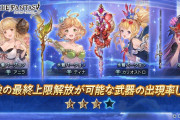 【グラブル】本日のガチャ更新で3凸済み武器確定スタレが開催！バナー画像には武器が優秀な水着シオン、この前実装されたばかりの水着エニュオの姿も