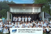 【ヒョンデ】現代自動車、初の海外ファンダムが日本で誕生…「現代モータークラブ・ジャパン」発足 [8/6]  [ばーど★]