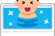【謎】お前ら何日風呂入ってないの？ｗｗｗｗｗ