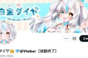 91万馬券を的中させたVTuberが活動終了→パチンコ・パチスロYouTuberとして転身する模様