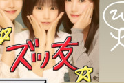 NMB7期トリオ（平山真衣、隅野和奏、眞鍋杏樹）のプリクラが可愛いから見てほしい